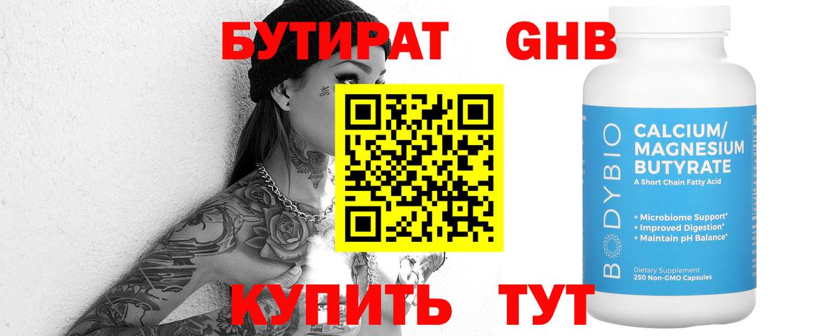 Бутират 99%  Вход с VPN  Чайковский 