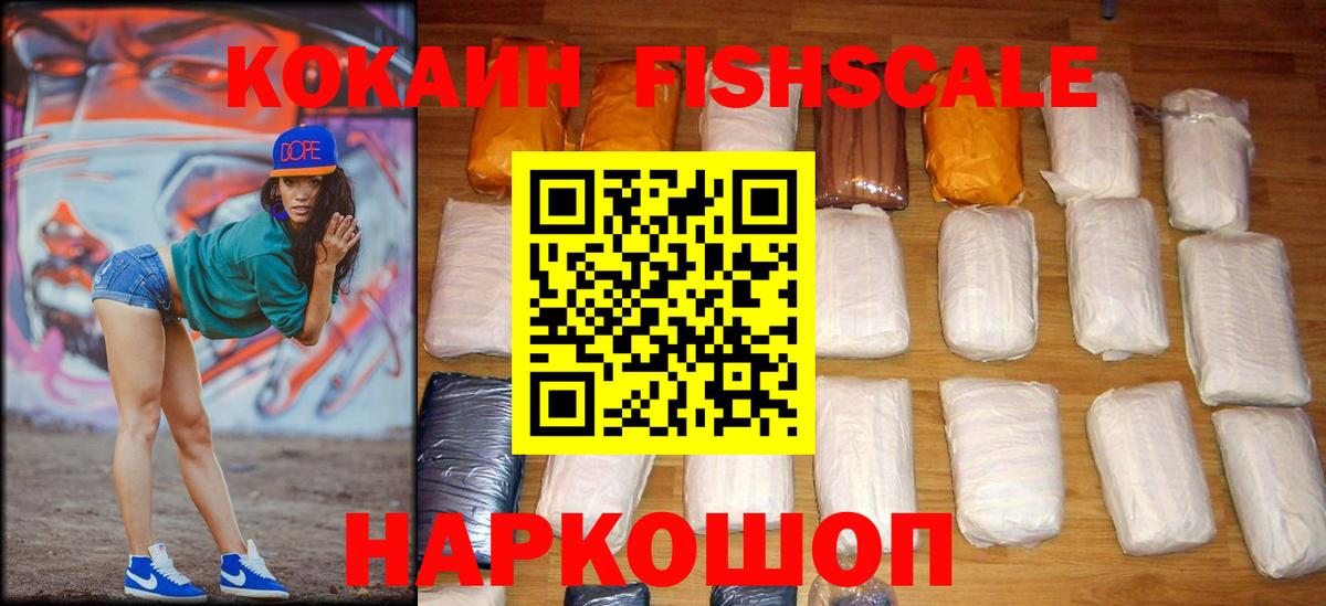 COCAIN FishScale Чайковский