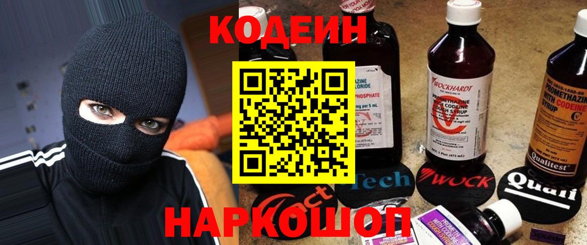 Кодеин Purple Drank  сколько стоит  Вход с VPN  Чайковский  Кодеин Purple Drank 