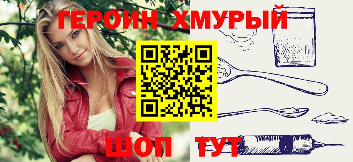 ГЕРОИН Heroin Чайковский