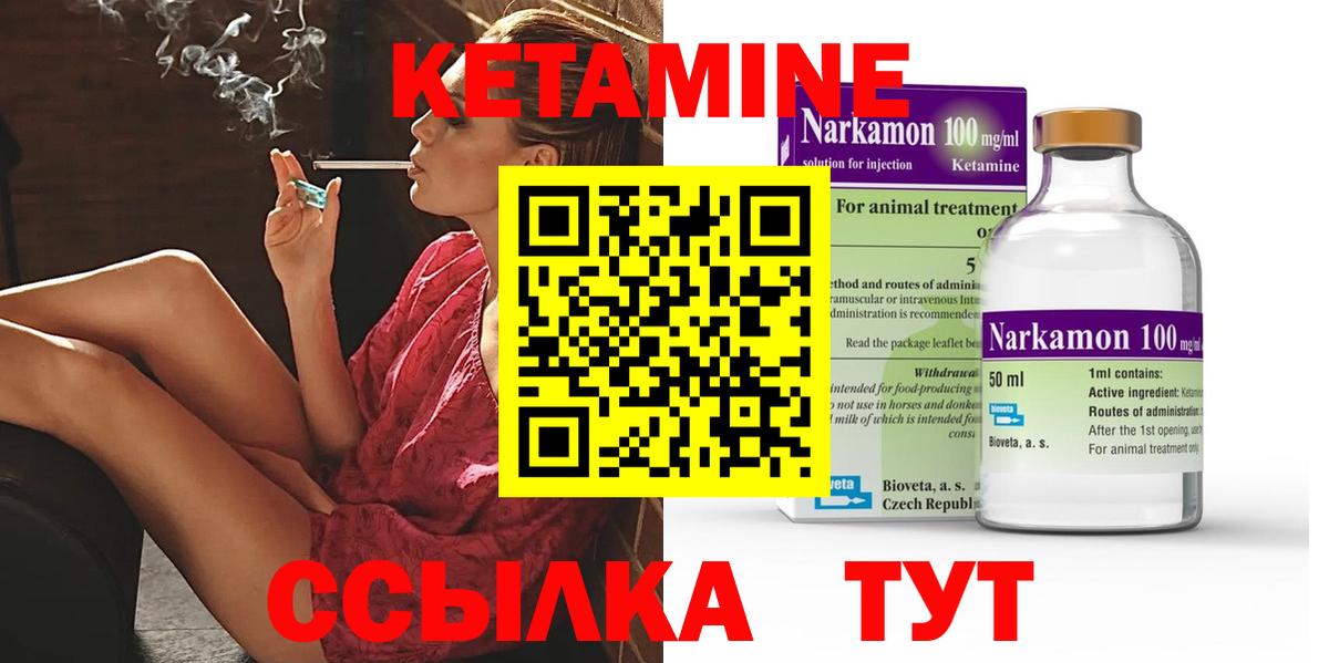 Кетамин VHQ  Вход с VPN  Чайковский 