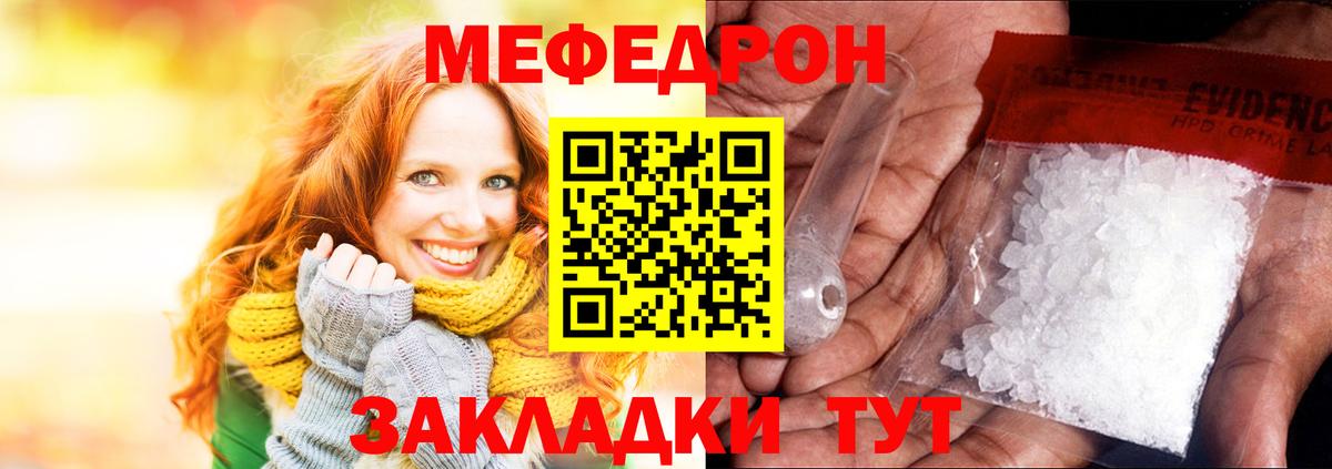 МЯУ-МЯУ кристаллы  Вход с VPN  Чайковский 