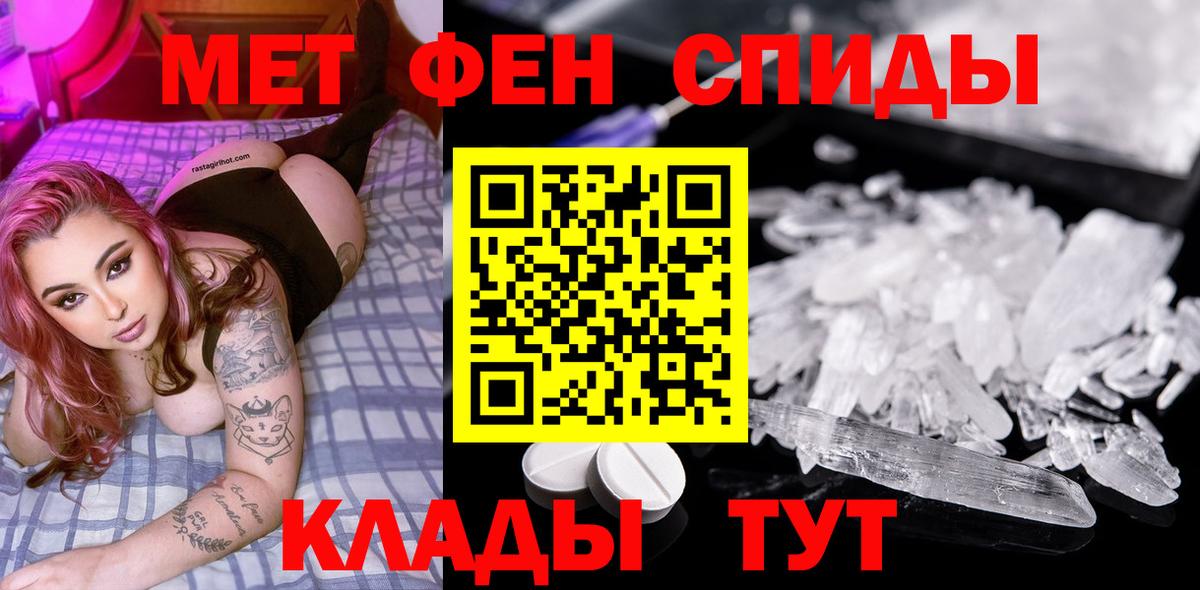 МЕТАМФЕТАМИН Methamphetamine  Вход с VPN  Чайковский 