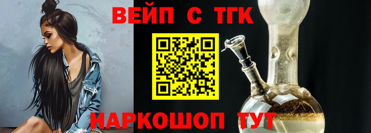 Дистиллят ТГК вейп  Вход с VPN  Чайковский 